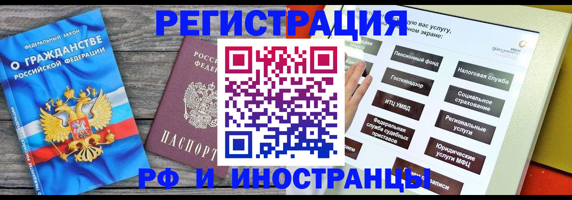 купить прописку в Иваново